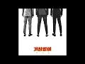 SEVENTEEN (부석순) - 거침없이 (Just do it) [MP3 Audio]