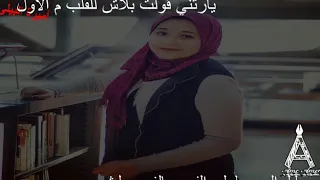 جزء من قصيدة اميرة البيلى الجديدة بدون صوتها     فقط موسيقى دندنها
