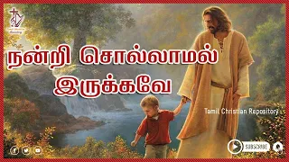 nandri sollamal irukkave mudiyathu tamil christian convention songs