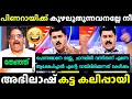 Download Lagu എന്റമ്മോ അഭിലാഷ് 👌100/100🔥| Abhilash Mohan Vs Raju P Nair | Troll | New Debate