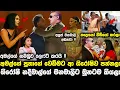 Download Lagu nadeemal perera wedding නදීමාල්ගේ වෙඩිමට ආපු ශිරෝෂිව පන්නයි hiripoda wessa 241 | pata kurullo 335