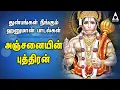 Lagu அஞ்சனையின் புத்திரன் | அனுமனின் பெயரை சொன்னாலே துன்பங்கள், துயரங்கள் நீங்கும் | ஹனுமான் பக்தி பாடல்
