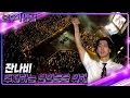 Download Lagu 잔나비 - 주저하는 연인들을 위해 [불후의 명곡2 전설을 노래하다/Immortal Songs 2] | KBS 220806 방송