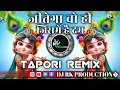 Download Lagu Jeetega vo hi jisme hai dum। Dahi handi special DJ RK PRODUCTION 