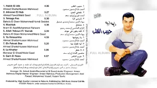 إيهاب توفيق الله يكون في عونك 