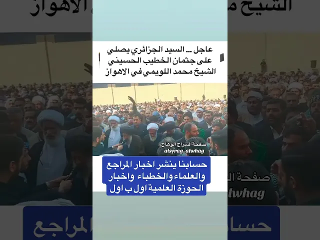 الصلاة على جثمان الشيخ محمد اللويمي