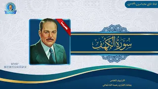 تلاوة في قمة الاداء والابداع سورة الكهف 