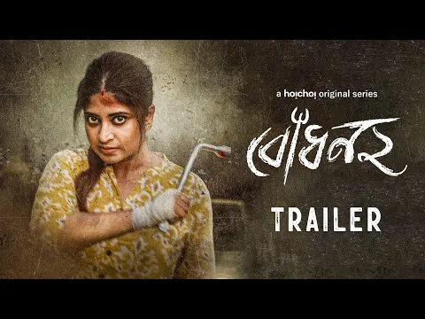 Official Trailer - Bodhon (বোধন) 2 | Sandipta Sen | Aditi Roy | 22nd December | hoichoi