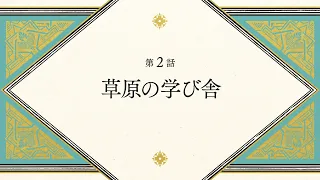 YouTube影片, 內容是魔法帽的工作室 的 第 2 話預告