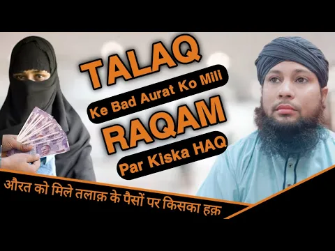 Talaq Ke Bad Shohar Se Mile Paiso Par Kiska Haq | Kya Ladki Se Meher Ki Raqam Walidain Le Sakte Hain