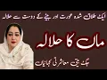 Maa ka Halala Full story || do doston Ki Kahani donon ko ek dusre per aitbar tha 