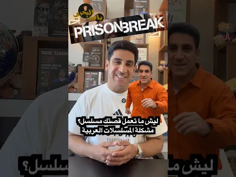 ليش ماتعمل قصتك فيلم او مسلسل #ياسر_البحري #دويتو #السعودية #مسلسلات #مسلسلات_مصرية #الكويت
