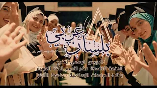 البرومو الرسمي ب ل سان ع ر بي تخرج قسم اللغة العربية بكلية دراسات كفر الشيخ  البرومو الرسمي ب ل سان ع ر بي تخرج قسم اللغة العربية بكلية دراسات كفر الشيخ