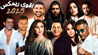 افترقنا ميكس العظماء عمرو دياب  اليسا   انغام  رامى صبرى  محمد فؤاد  امال ماهر  رامى جمال ريمكس حزين دندنها