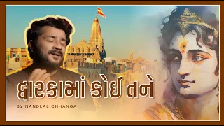 dwarka ma koi tane nandlalchhanga 