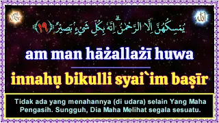 Download SURAH AL MULK LAFAZ HURUF LATIN   📿TRIK CEPAT HAFAL \u0026 FASIH📿    YOSI NOVITA SARI OCHI    DIGITAL MP3