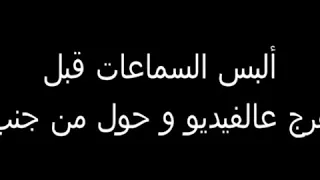 بشويه يابيبي حقائق للفيديو الفلسطيني الي انتشر في جميع تواصل الاشتماعي 