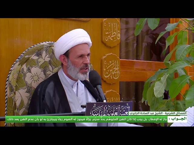 ⁣إذا قال الطبيب لا ضرر في الصوم وكان المكلف خائفاً فهل يصوم او لا ؟