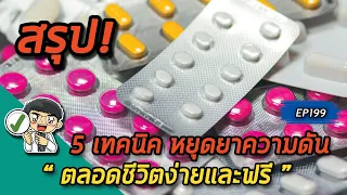 ควรนอนกี่ชั่วโมงต่อวันเพื่อควบคุมความดันโลหิตให้ดี