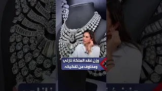 حفيدة الأميرة فايقة ابنة الملك فؤاد الأول  ع قد الملكة نازلي ثقيل الوزن لكني تمكنت من ارتداءه دندنها