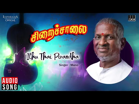 Ithu Thaai Pirandha - YouTube