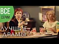 Download Lagu 😍 ТОП СЕРИАЛ ДЕСЯТИЛЕТИЯ! Нежная, искренняя мелодрама 2025 | ЛУЧШИЕ ДРАМЫ | СЕМЕЙНЫЕ МЕЛОДРАМЫ