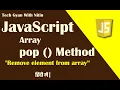 Pop in JavaScript Array Remove Element From Array Tech Gyan With Nitin