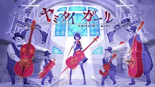 ヤミタイガール - れるりりfeat.GUMI / Yamitai Girl- rerulili feat.GUMI