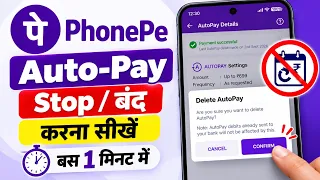 Phonepe autopay off | Phonepe autopay kaise band kare | Phonepe autopay off kaise kare