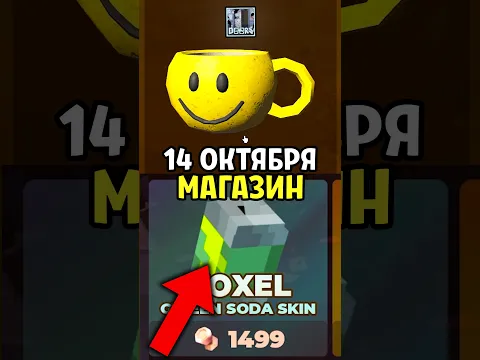 МАГАЗИН В DOORS 14 ОКТЯБРЯ 😱 #roblox #doors
