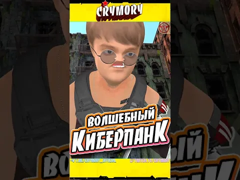Гарри Поттер и Киберпанк 2077 #краймори #vrchat #shorts #врчат #юмор