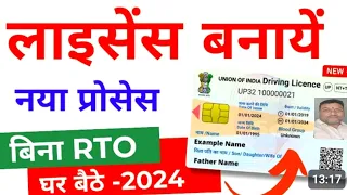 Download ड्राइविंग लाइसेंस बनाए|Licence Apply Online 2024|Drivinglicence kaise banaye|Driving licence online MP3