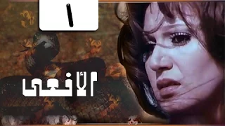 المسلسل النادر الأفعى مديحة كامل يوسف شعبان حلقة 01 من 13 