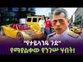 Download Lagu Vajiralongkorn | የታይላንዱ ጉድ ተረክ ሚዛን Salon Terek