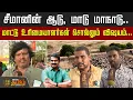 Download Lagu சீமானின் ஆடு, மாடு மாநாடு.. - மாட்டு உரிமையாளர்கள் சொல்லும் விஷயம்...