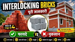 Interlocking Bricks Explained | Pros & Cons, Cost, Strength & Construction Speed