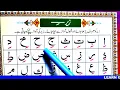 Noorani Qaida Lesson No 3 | Harakat Zer  حرکات زیر Part 2 HD Arabic Text Learn Quran Live