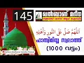 സ്വലാത്തുൽ ഫാത്വിമിയ്യ 1000 വട്ടം കൂടെ ചൊല്ലാം - ഖൽബാണ് മദീന,