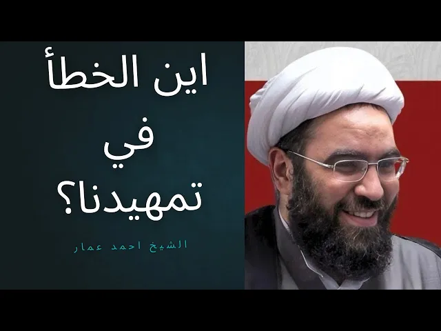 ⁣عالمية دعوة الإمام #المهدي … أين الخطأ في فهمنا؟ 