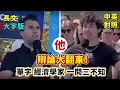 Download Lagu 實戰練英文 | 【大學是詐騙】直接攻擊Charlie Kirk沒讀大學，所以沒資格這樣說，是好主意嗎？還是應該仔細討論大學的教育核心？ | 美國校園公開論壇 | 長文、註解、大字版、中英對照