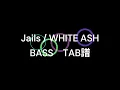 【無料TAB譜＋MIDIデータ付】「Jails / WHITE ASH」（cover)【ベース】