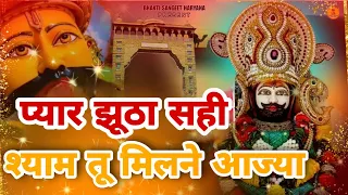  shyam bhajan 2023 
