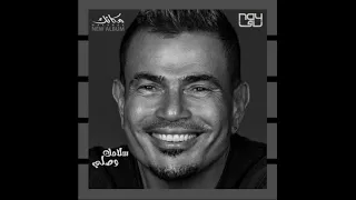 سلامك وصلي   عمرو دياب   من البوم مكانك      دندنها