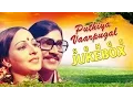 Download Lagu Puthiya Vaarpugal Movie Songs Jukebox - Bhagyaraj, Rathi Agnihotri - Tamil Songs Collection