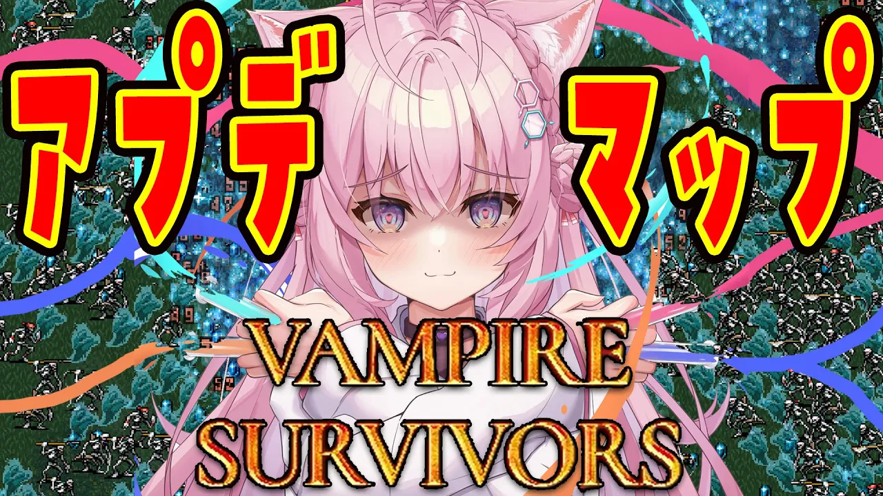【Vampire Survivors】アプデマップきちゃあああああああ！！！【博衣こより/ホロライブ】