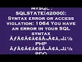 MySQL SQLSTATE 42000 Syntax error or access violation 1064 You have an error in your SQL syntax