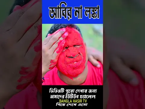 আবির না লঙ্কা || Vhoot Comedy 🤪🤪|| বন্ধু এখন ভুতের খপ্পরে 🎃🎃|| বাঁচাও সাধুবাবা 🦉🦉|| #ghost