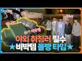 Download Lagu 야외 취침러들에게 필수 ★비박템 몰빵 타임★ [1박 2일 시즌4/Two Days and One Night 4] | KBS 250706 방송