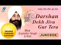 Download Lagu Darshan Dekh Jiva Gur Tera Waheguru Simran | Shabad Gurbani Kirtan Live Bhai Joginder Singh Ji Riar