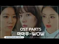 Download Lagu [OST part.5] 마마무 - WOW MV 검색어를 입력하세요 WWW Search: WWW